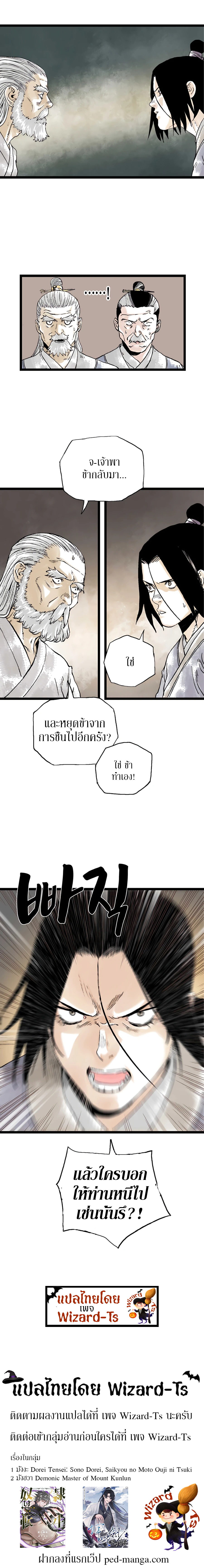 Demonic Master of Mount Kunlun ตอนที่ 19 (22)